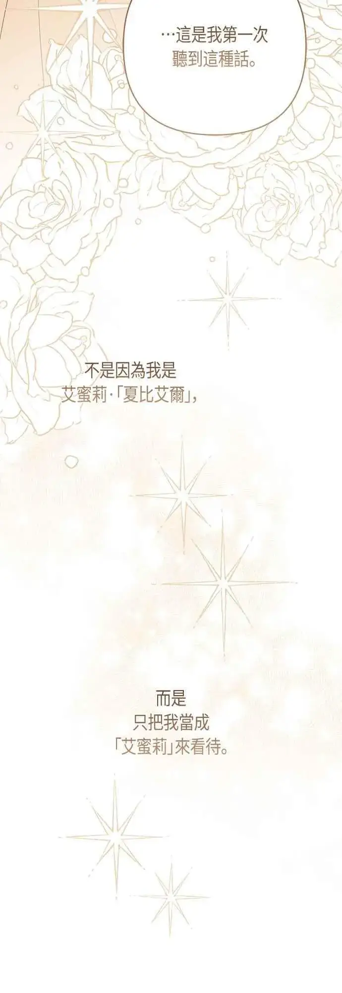 漫画《宝贝暴君》第104话 请小心艾蜜莉第29张图