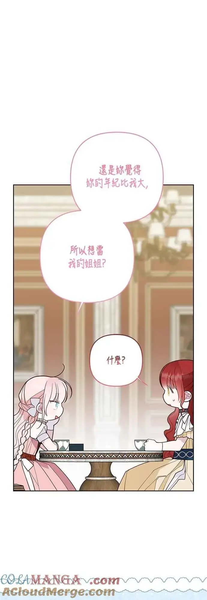 漫画《宝贝暴君》第104话 请小心艾蜜莉第31张图