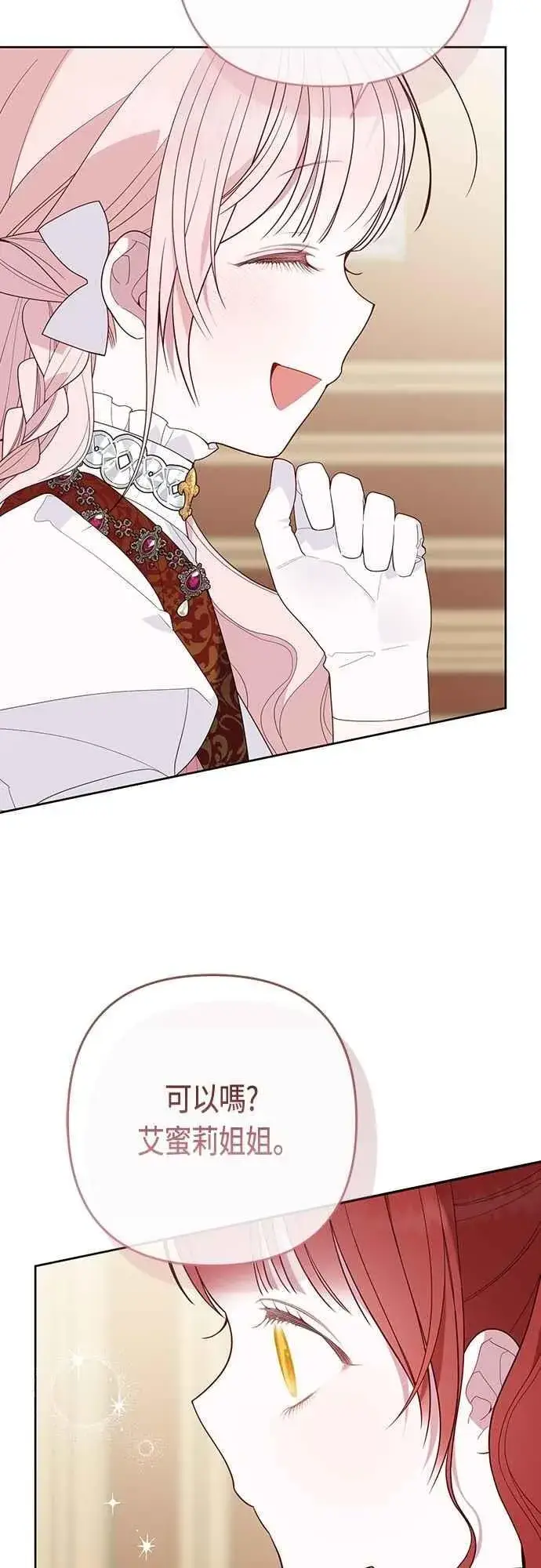 漫画《宝贝暴君》第104话 请小心艾蜜莉第33张图