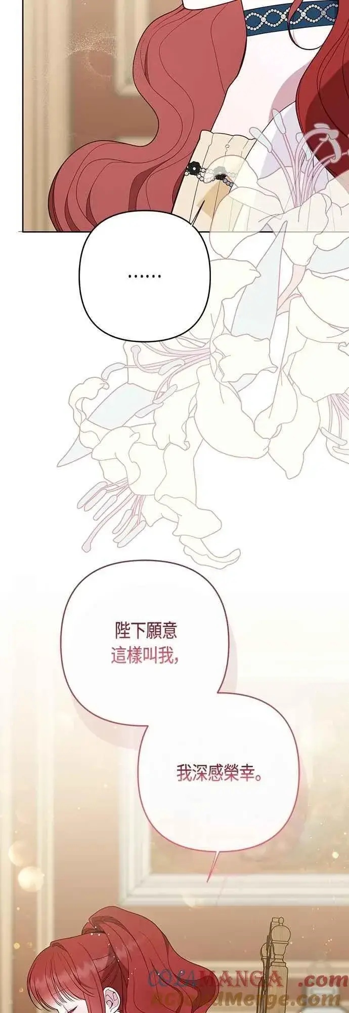 漫画《宝贝暴君》第104话 请小心艾蜜莉第34张图