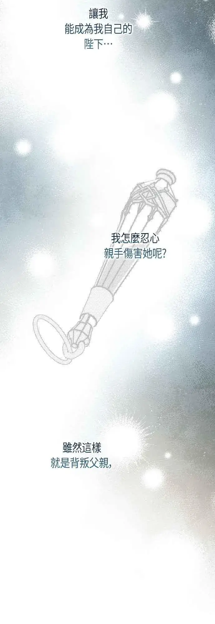 漫画《宝贝暴君》第104话 请小心艾蜜莉第36张图