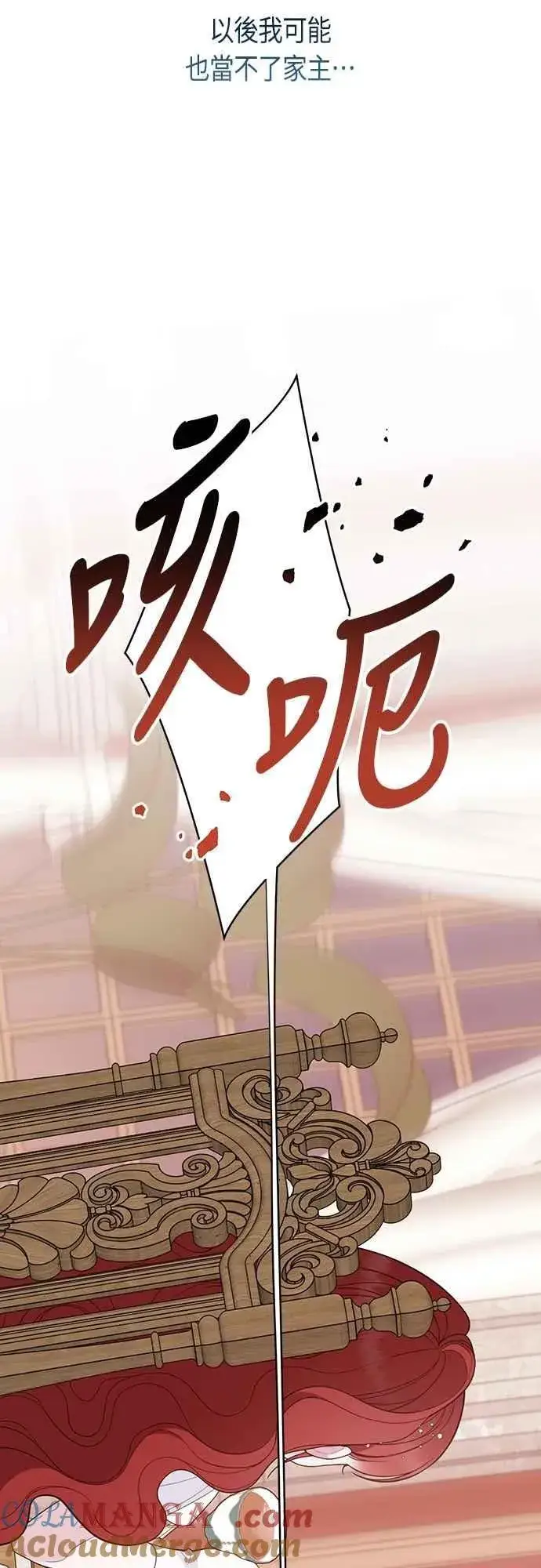 漫画《宝贝暴君》第104话 请小心艾蜜莉第37张图