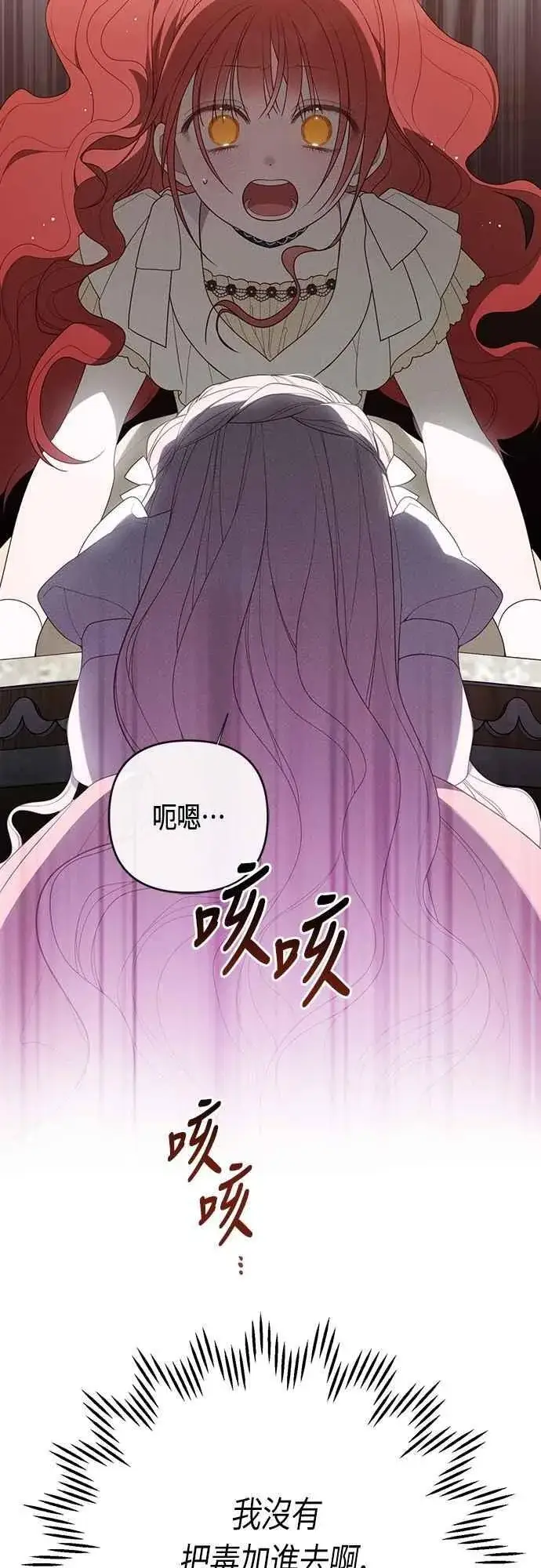 漫画《宝贝暴君》第104话 请小心艾蜜莉第41张图
