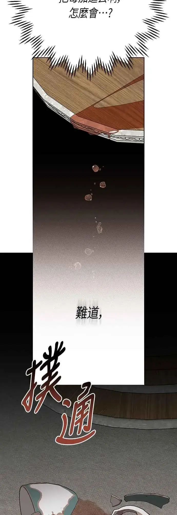 漫画《宝贝暴君》第104话 请小心艾蜜莉第42张图