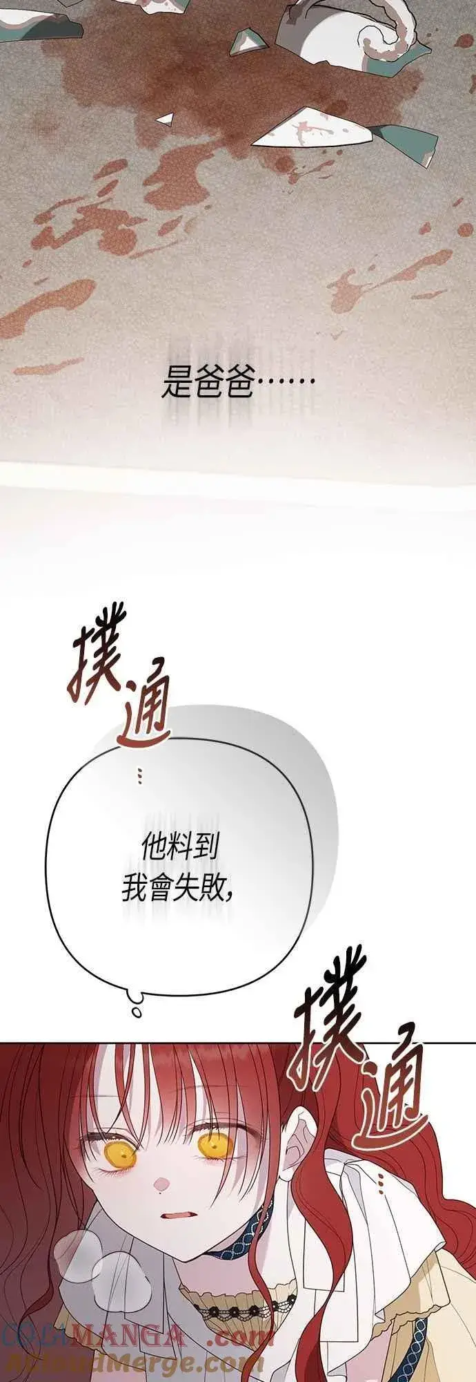 漫画《宝贝暴君》第104话 请小心艾蜜莉第43张图