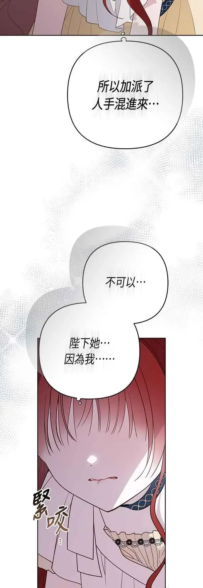 漫画《宝贝暴君》第104话 请小心艾蜜莉第44张图