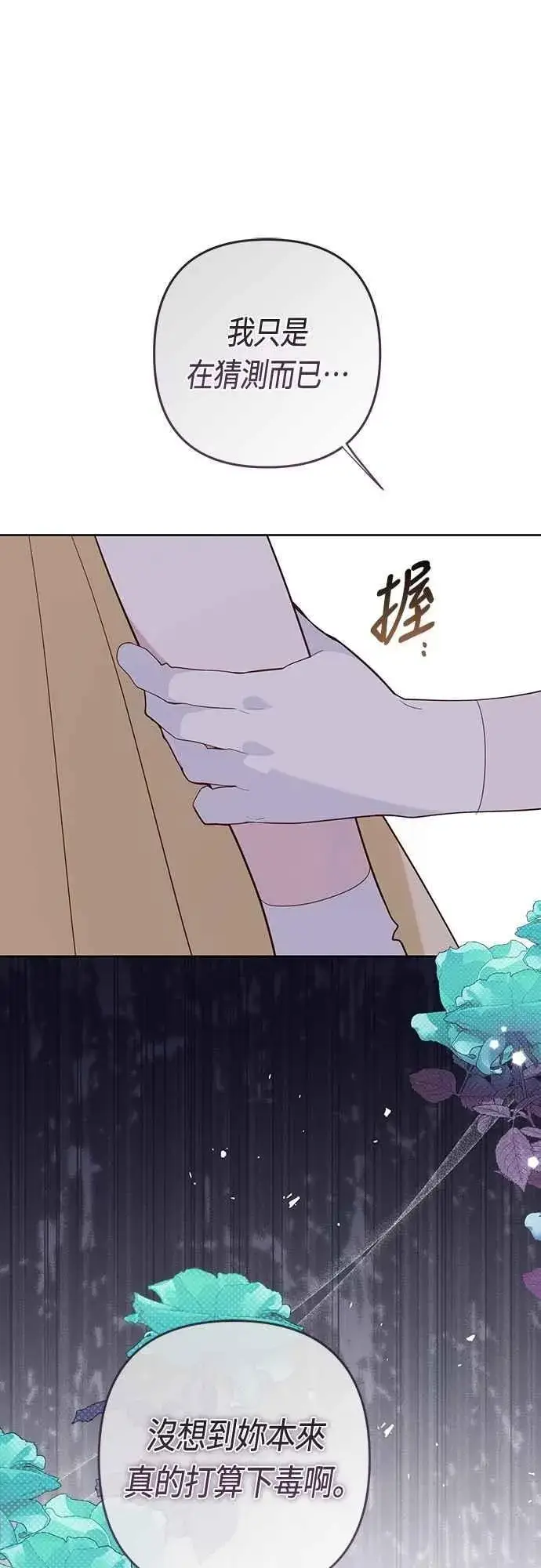 漫画《宝贝暴君》第104话 请小心艾蜜莉第47张图