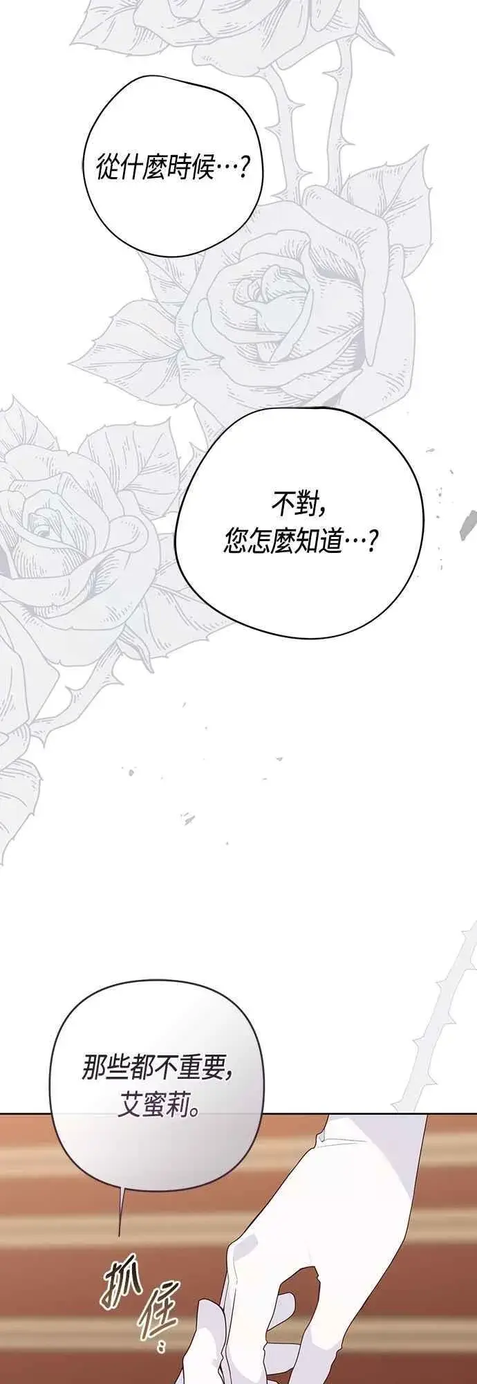 漫画《宝贝暴君》第104话 请小心艾蜜莉第51张图