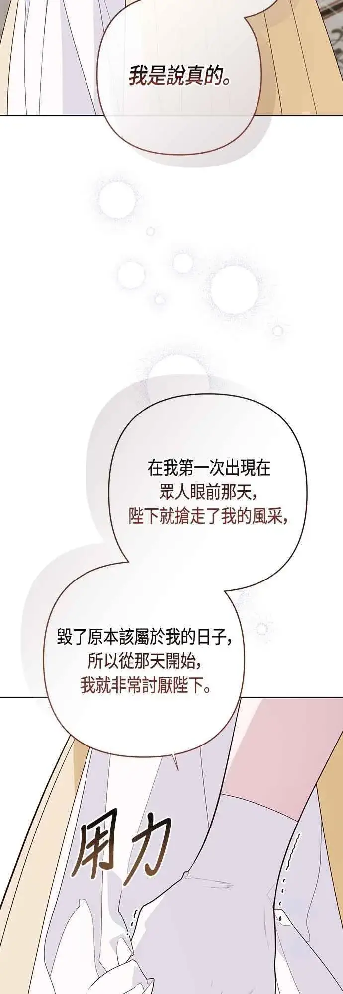 漫画《宝贝暴君》第104话 请小心艾蜜莉第56张图