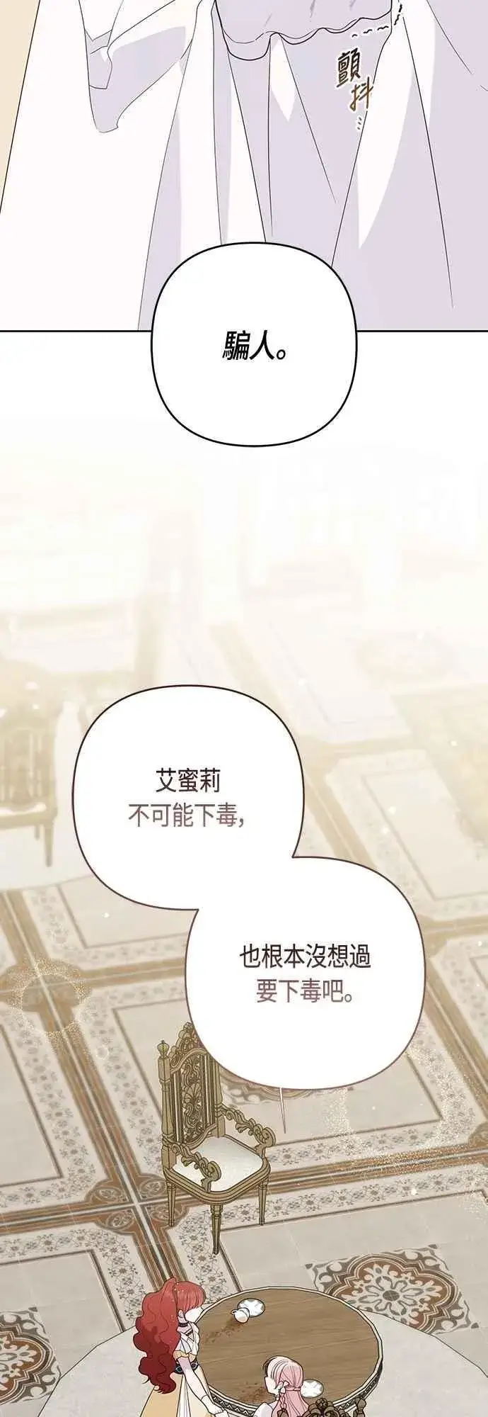 漫画《宝贝暴君》第104话 请小心艾蜜莉第57张图