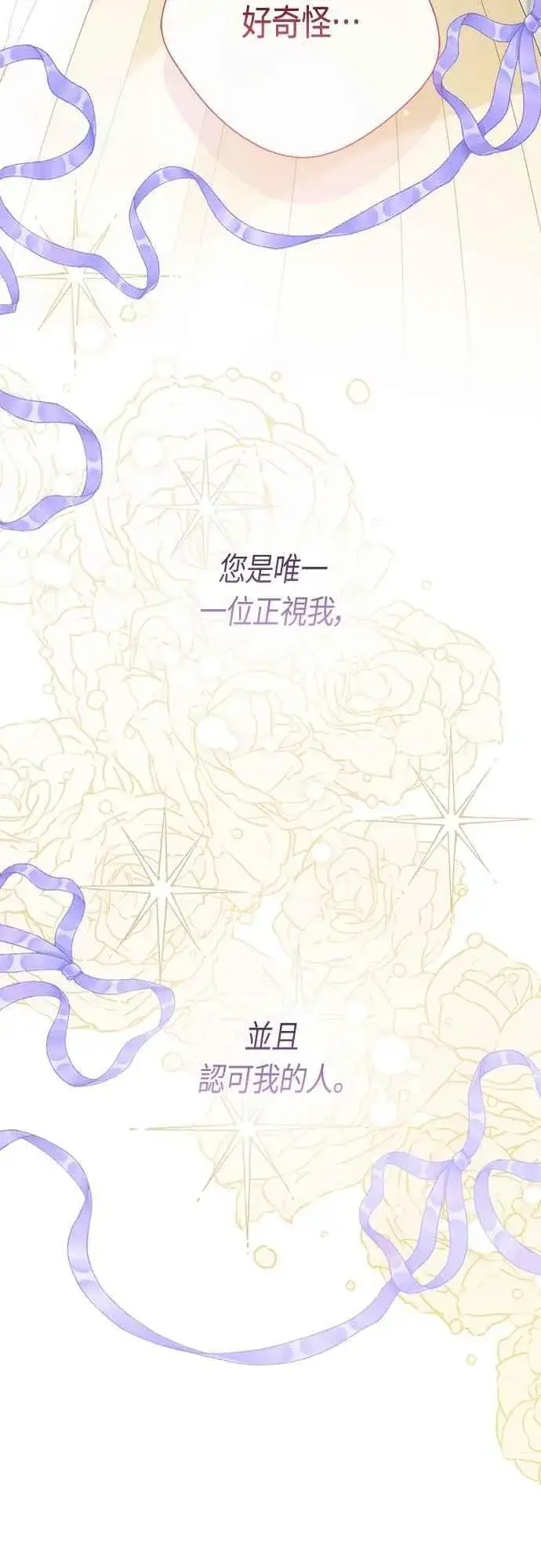 漫画《宝贝暴君》第104话 请小心艾蜜莉第63张图