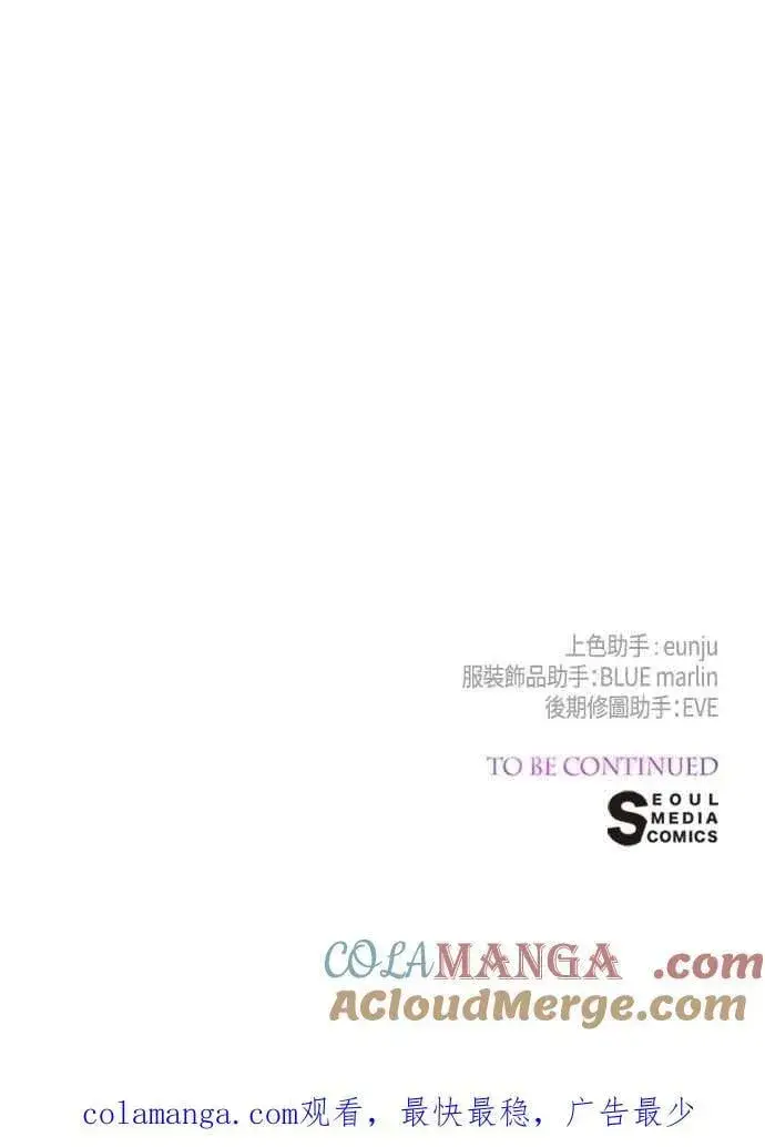漫画《宝贝暴君》第104话 请小心艾蜜莉第64张图