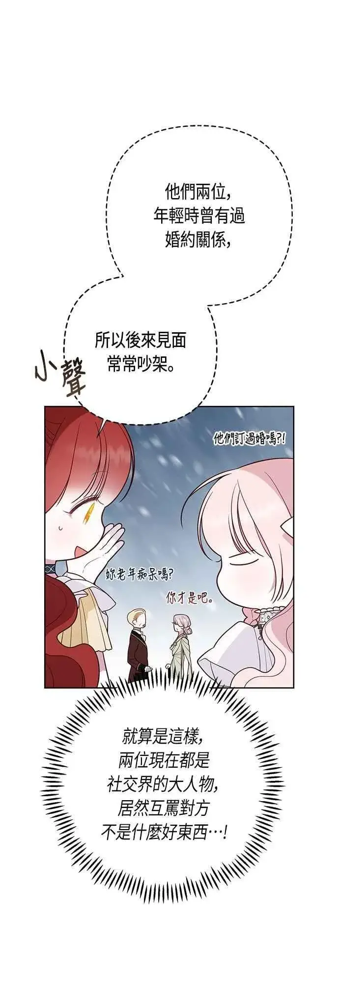 漫画《宝贝暴君》第104话 请小心艾蜜莉第8张图