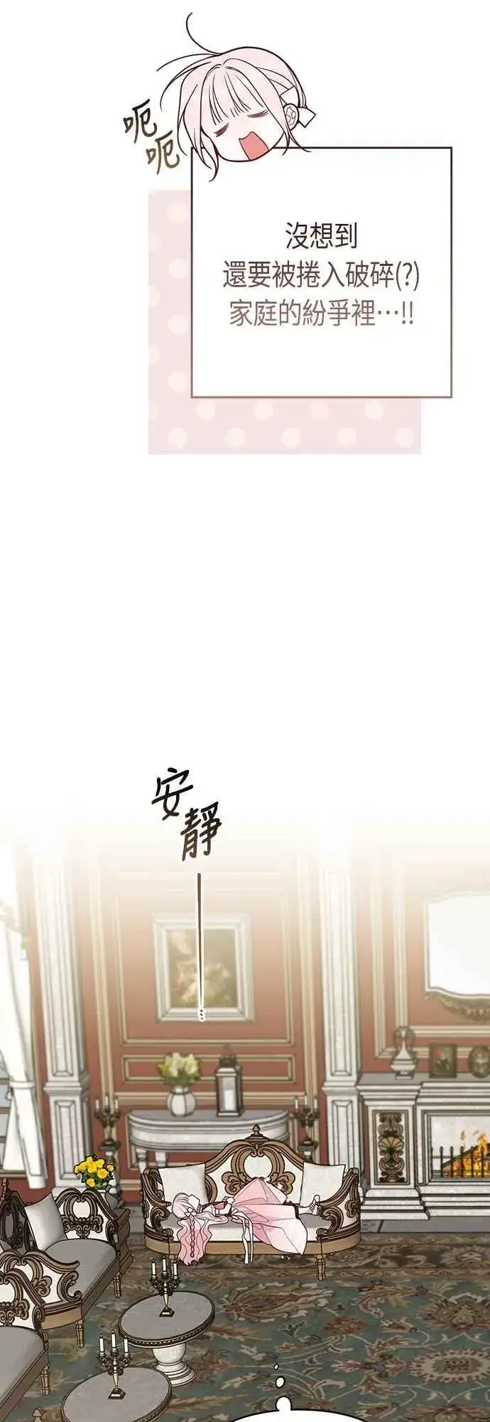 漫画《宝贝暴君》第104话 请小心艾蜜莉第9张图