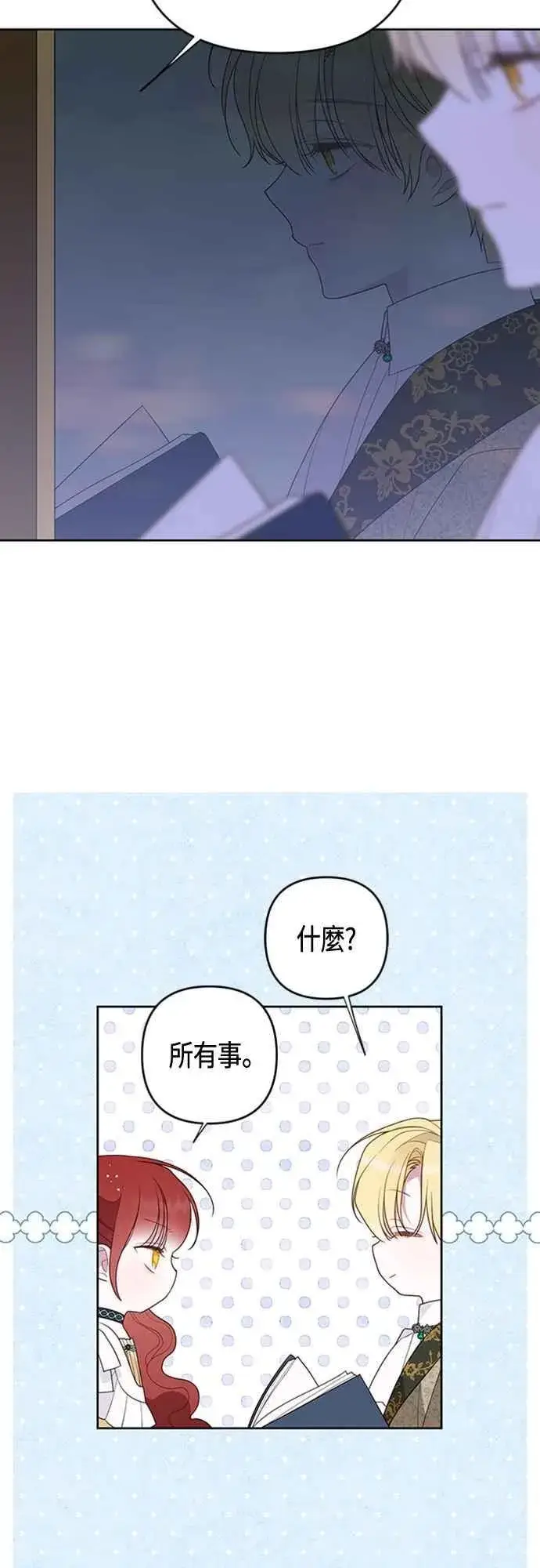 漫画《宝贝暴君》第105话 拯救他们的人第11张图