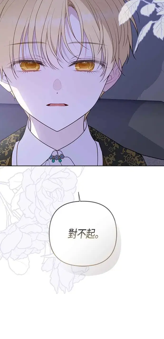漫画《宝贝暴君》第105话 拯救他们的人第14张图