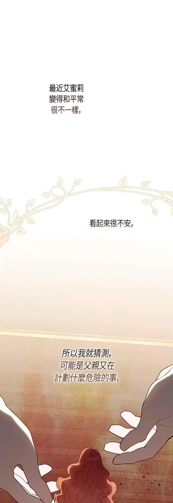 漫画《宝贝暴君》第105话 拯救他们的人第15张图