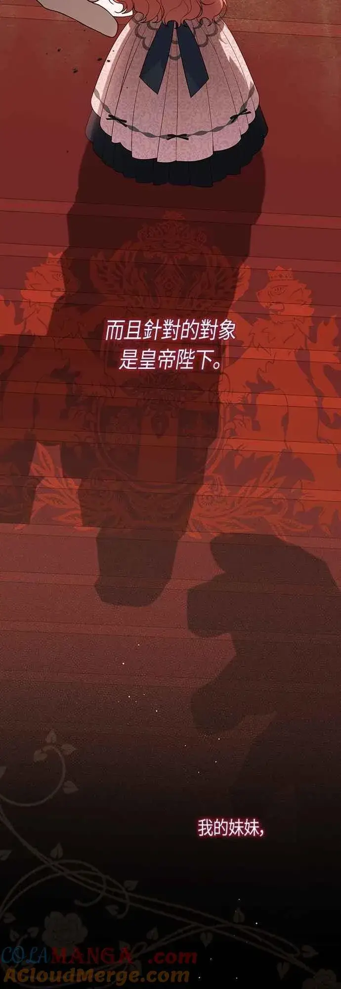 漫画《宝贝暴君》第105话 拯救他们的人第16张图
