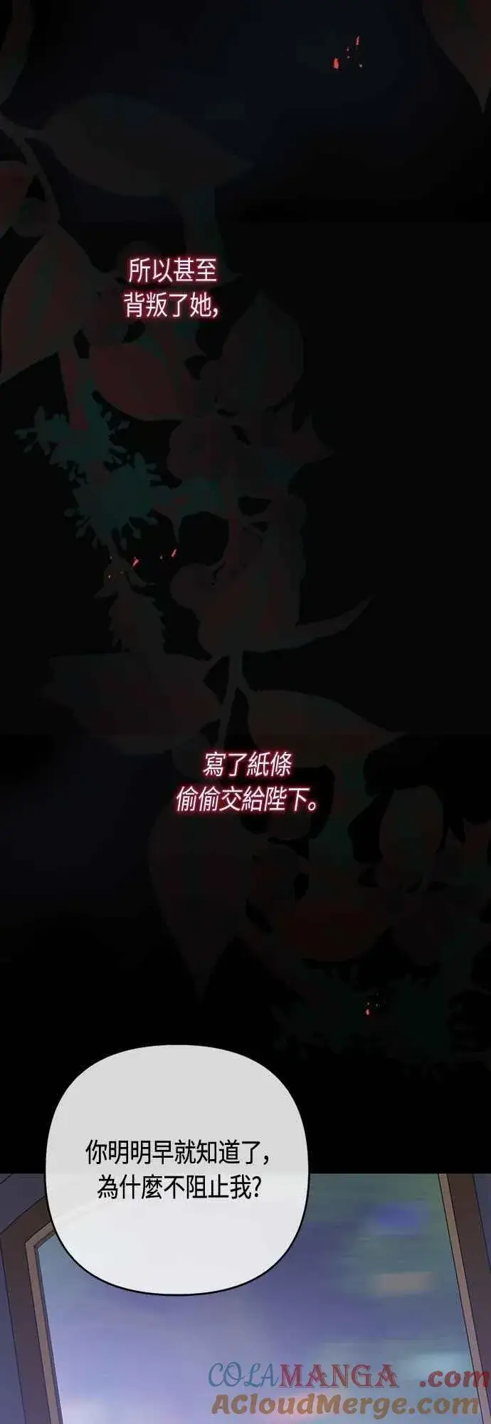 漫画《宝贝暴君》第105话 拯救他们的人第19张图