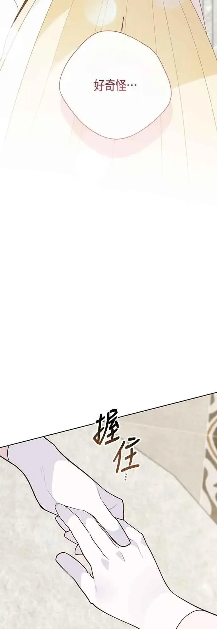 漫画《宝贝暴君》第105话 拯救他们的人第2张图
