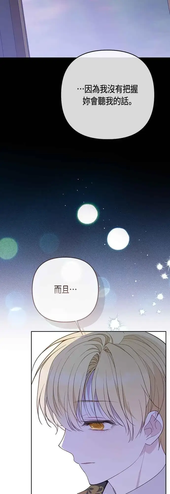 漫画《宝贝暴君》第105话 拯救他们的人第20张图