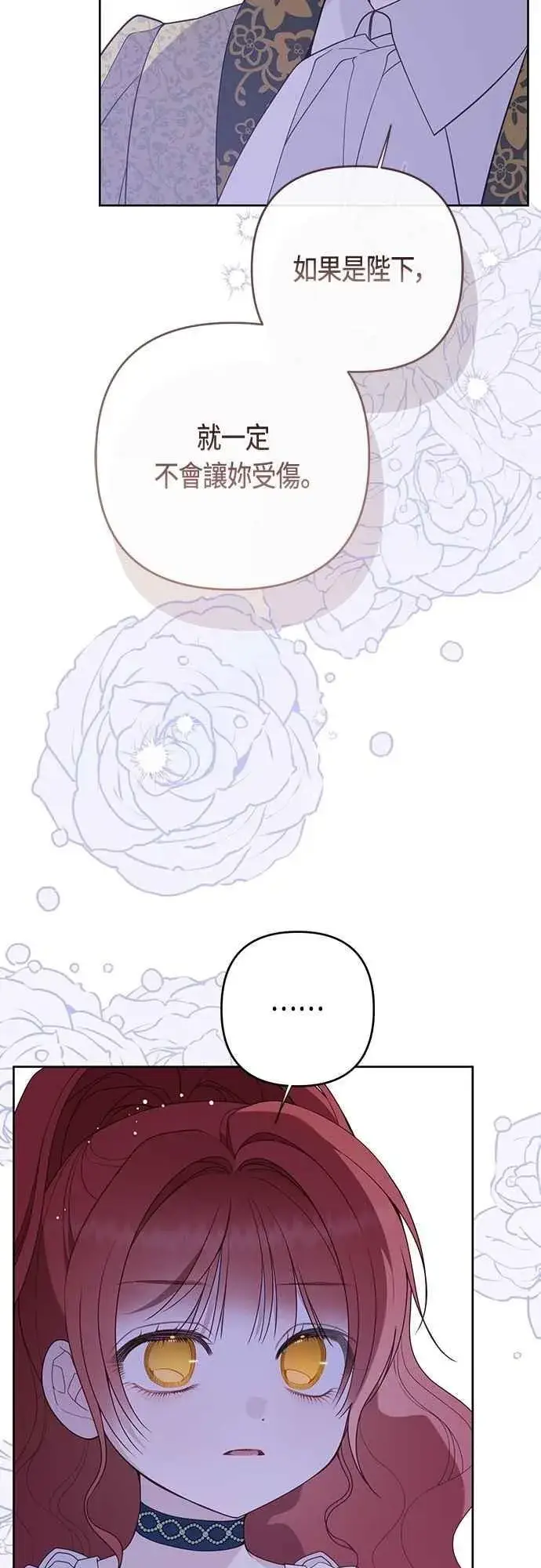 漫画《宝贝暴君》第105话 拯救他们的人第21张图