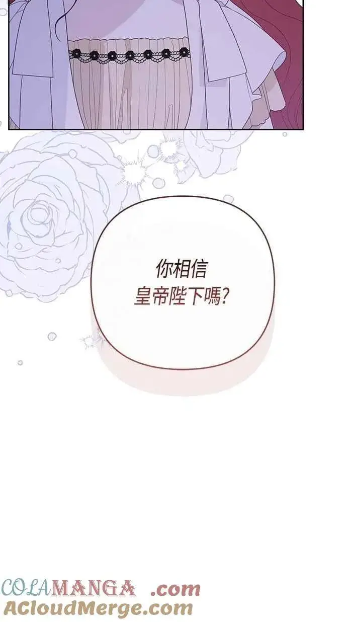 漫画《宝贝暴君》第105话 拯救他们的人第22张图