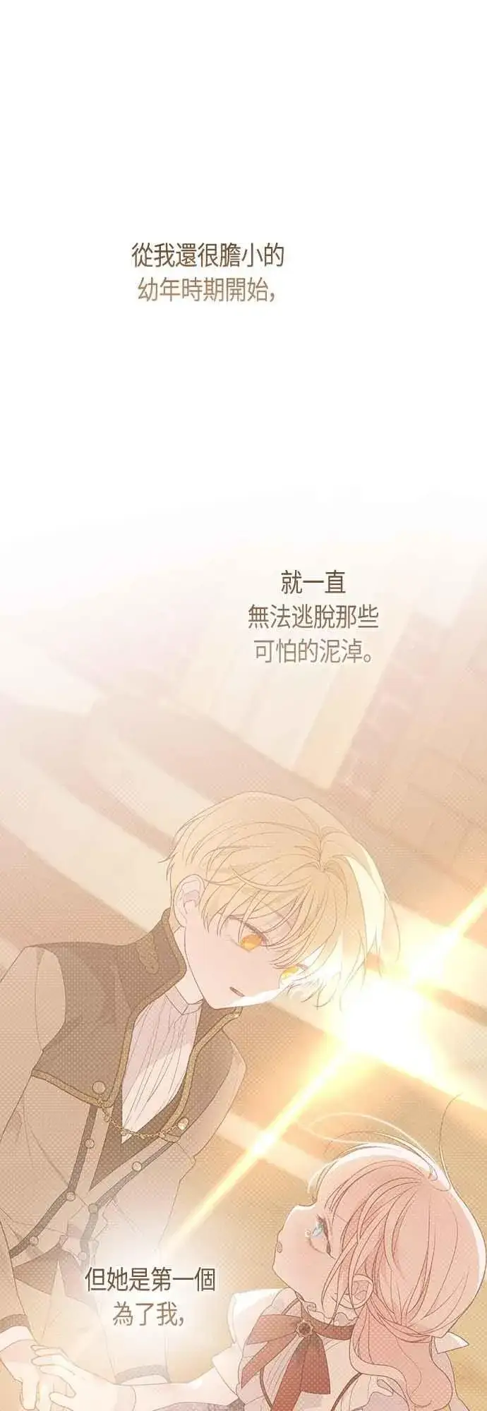 漫画《宝贝暴君》第105话 拯救他们的人第23张图