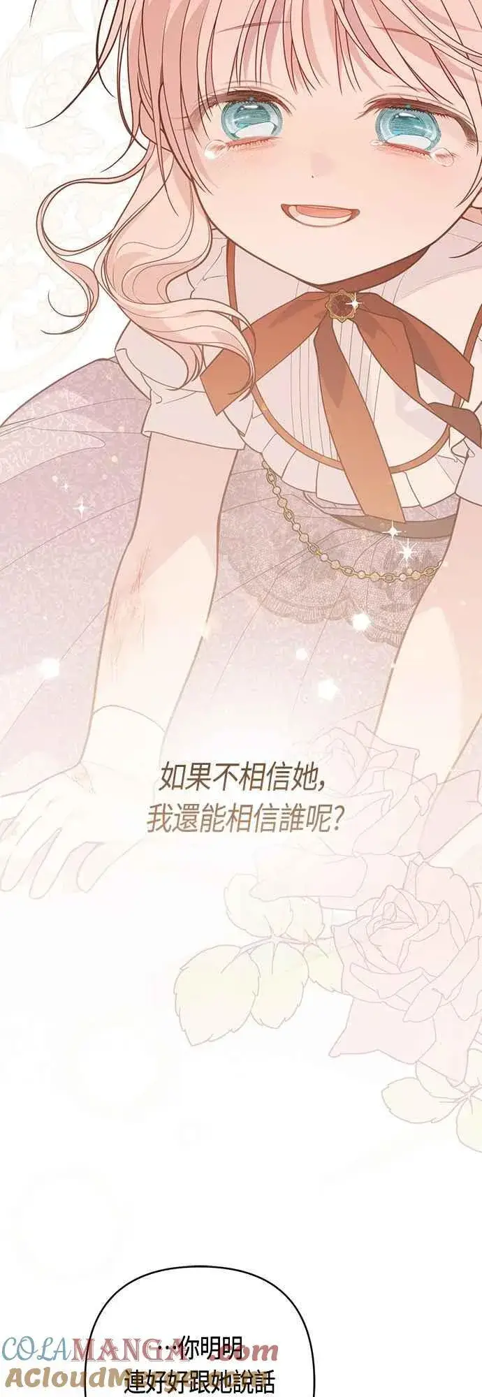 漫画《宝贝暴君》第105话 拯救他们的人第25张图