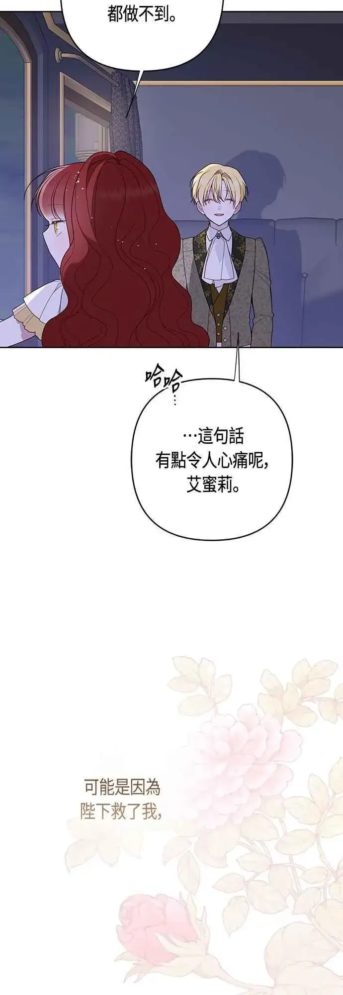 漫画《宝贝暴君》第105话 拯救他们的人第26张图
