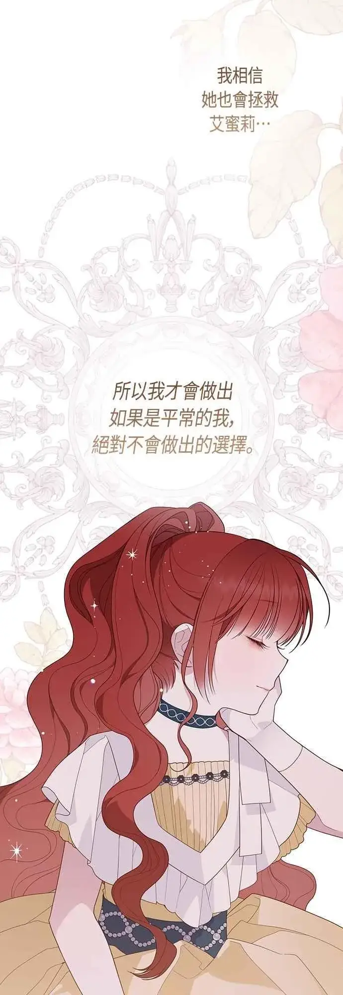 漫画《宝贝暴君》第105话 拯救他们的人第27张图
