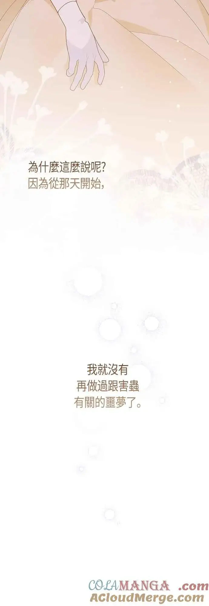 漫画《宝贝暴君》第105话 拯救他们的人第28张图