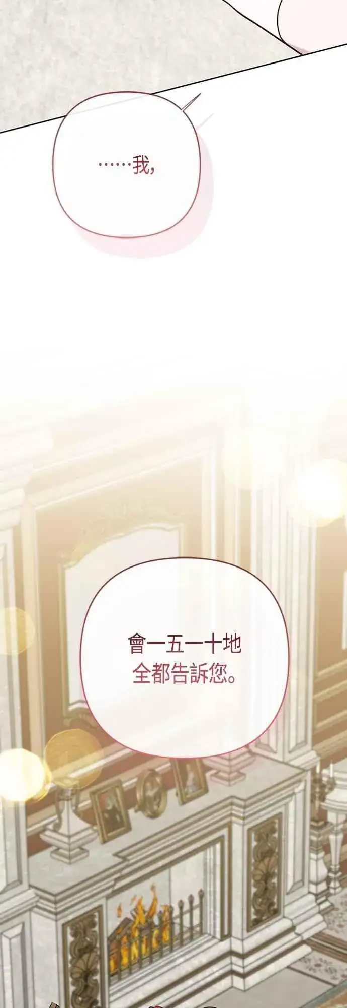 漫画《宝贝暴君》第105话 拯救他们的人第3张图