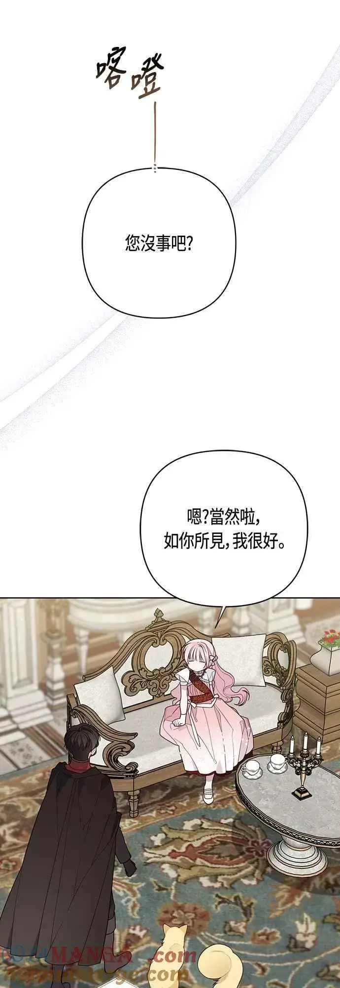 漫画《宝贝暴君》第105话 拯救他们的人第31张图
