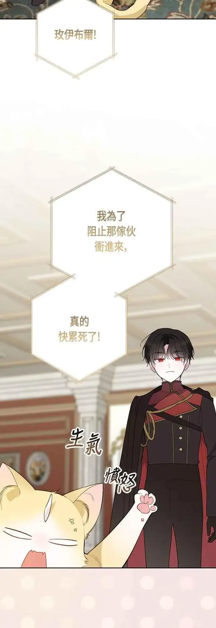 漫画《宝贝暴君》第105话 拯救他们的人第32张图