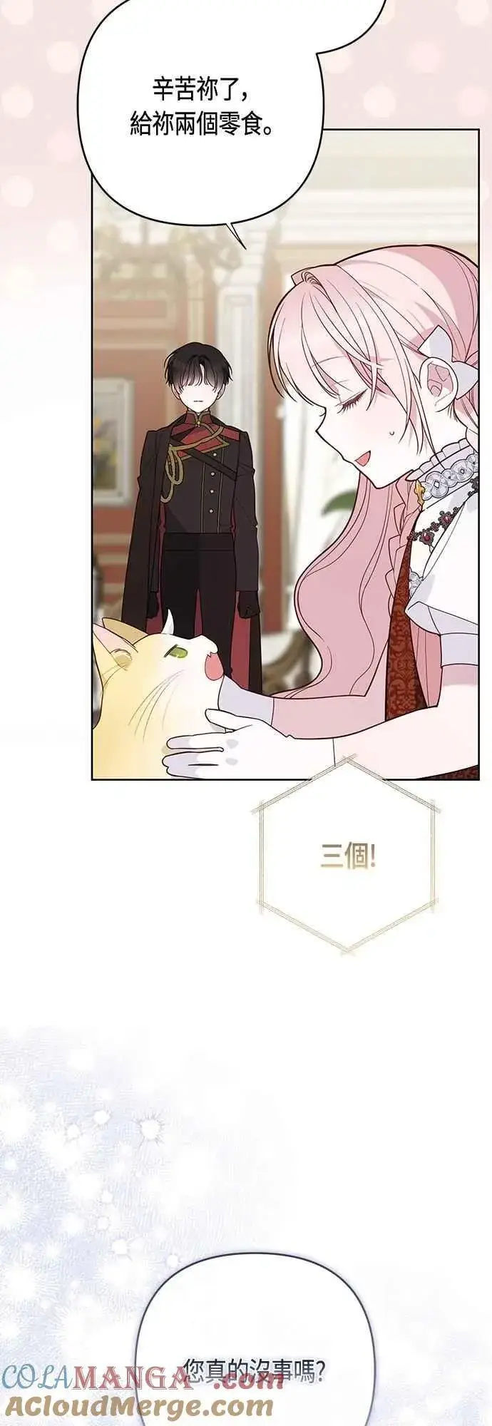 漫画《宝贝暴君》第105话 拯救他们的人第34张图
