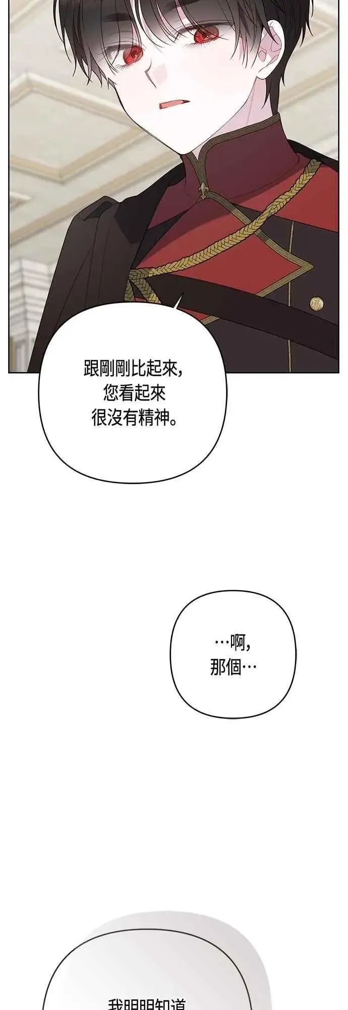 漫画《宝贝暴君》第105话 拯救他们的人第36张图