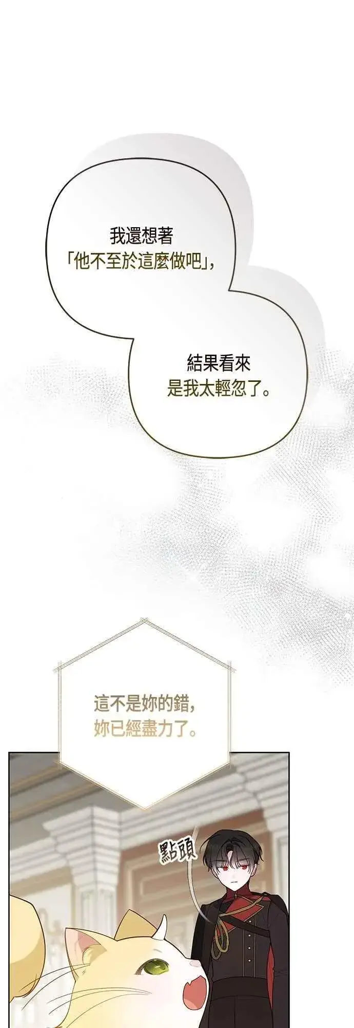 漫画《宝贝暴君》第105话 拯救他们的人第39张图