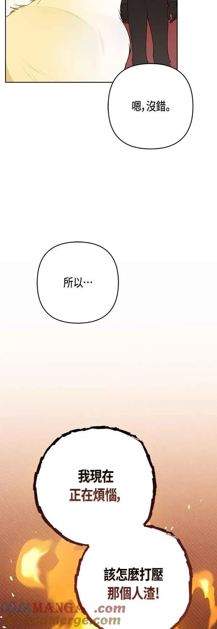 漫画《宝贝暴君》第105话 拯救他们的人第40张图