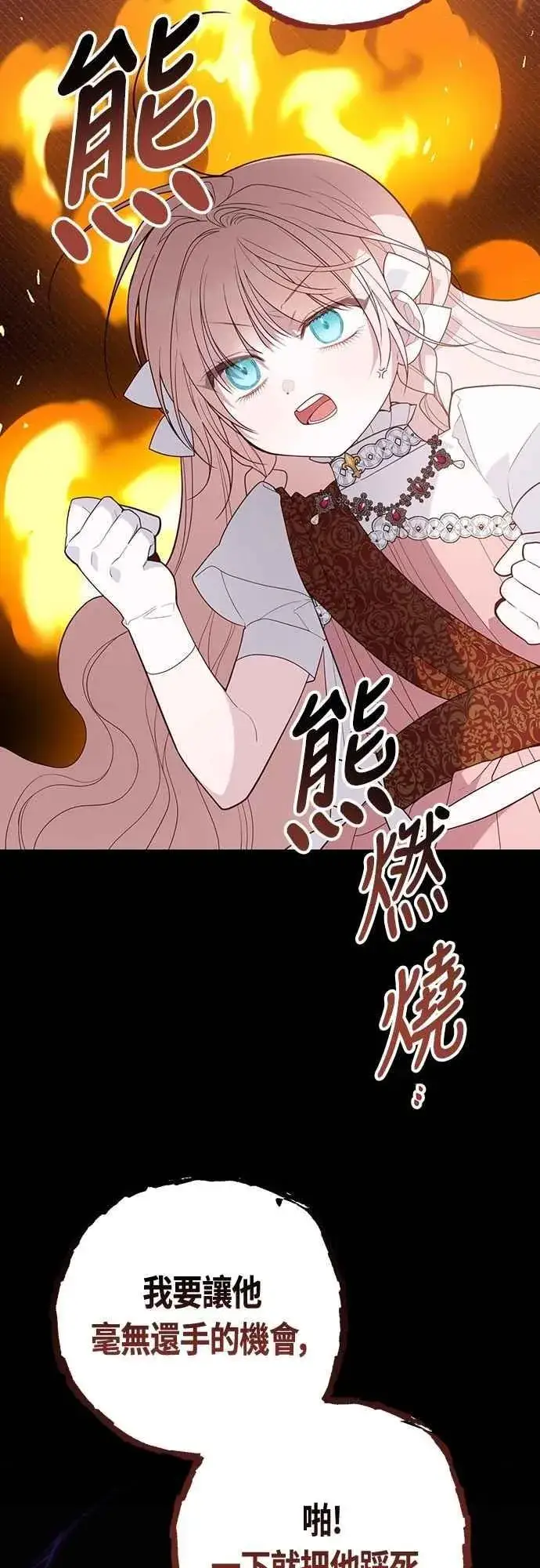 漫画《宝贝暴君》第105话 拯救他们的人第41张图