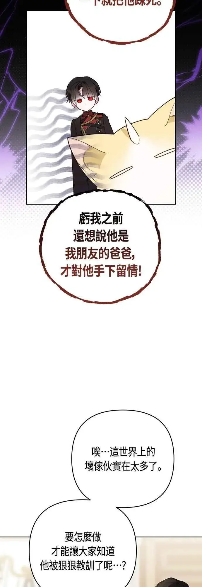 漫画《宝贝暴君》第105话 拯救他们的人第42张图