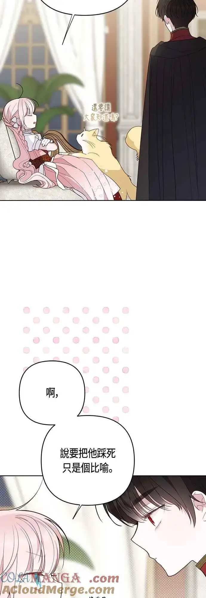 漫画《宝贝暴君》第105话 拯救他们的人第43张图