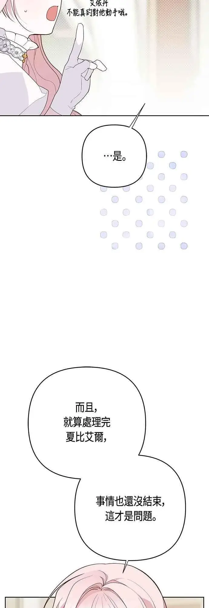 漫画《宝贝暴君》第105话 拯救他们的人第44张图