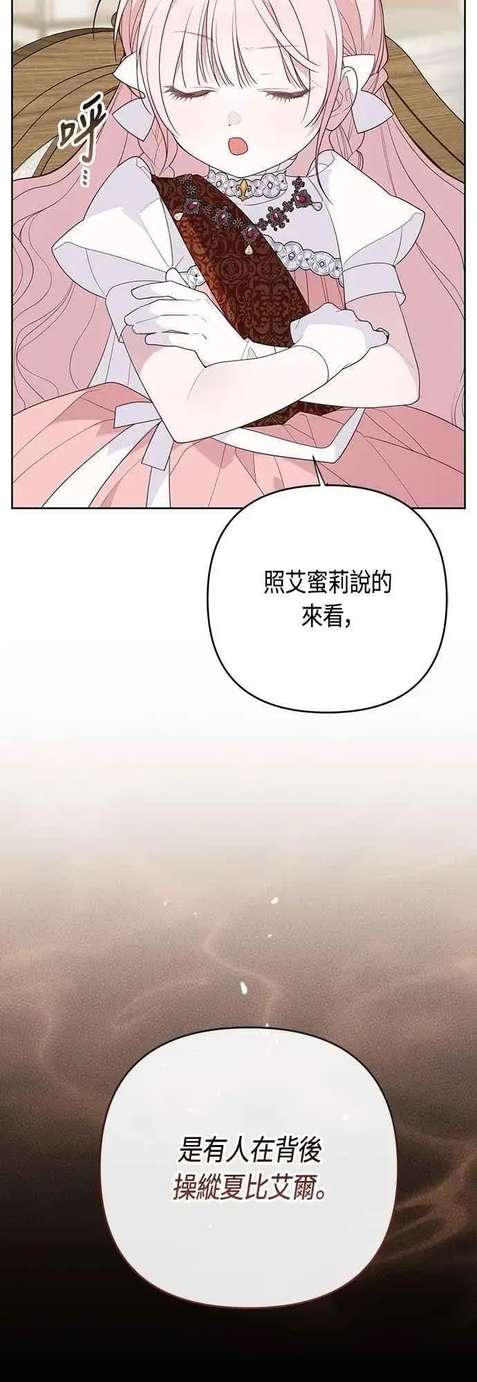 漫画《宝贝暴君》第105话 拯救他们的人第45张图