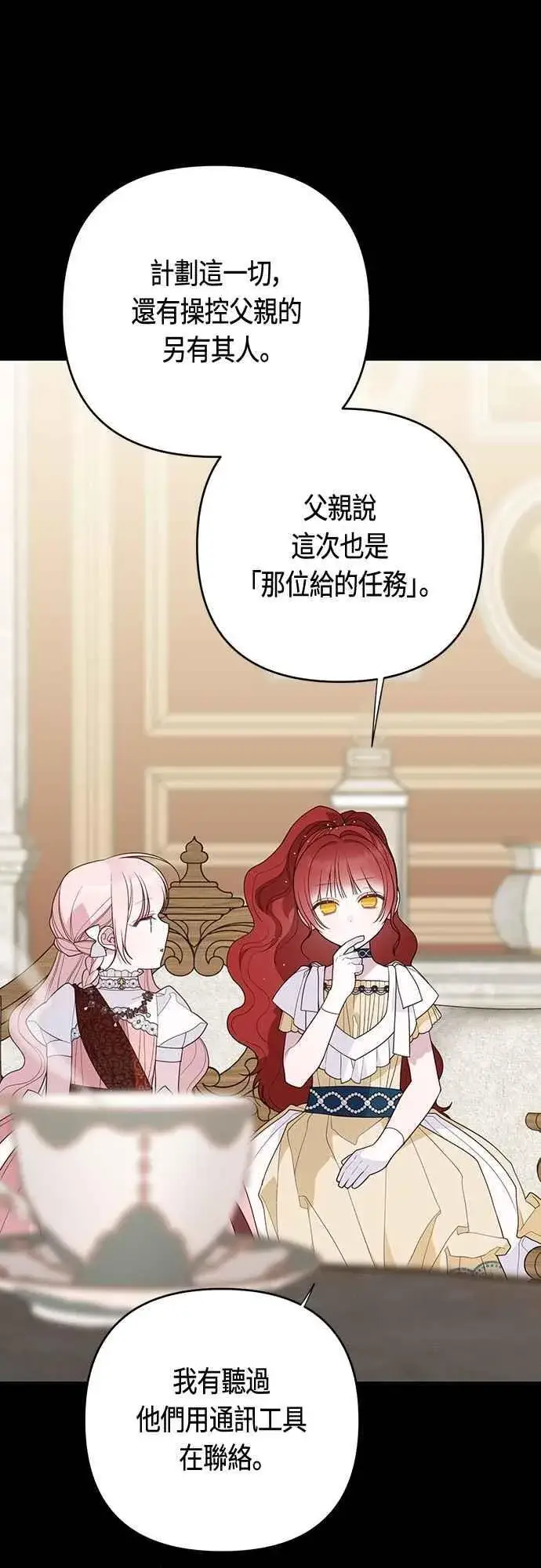 漫画《宝贝暴君》第105话 拯救他们的人第47张图