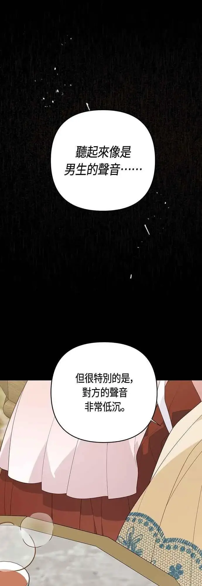 漫画《宝贝暴君》第105话 拯救他们的人第48张图