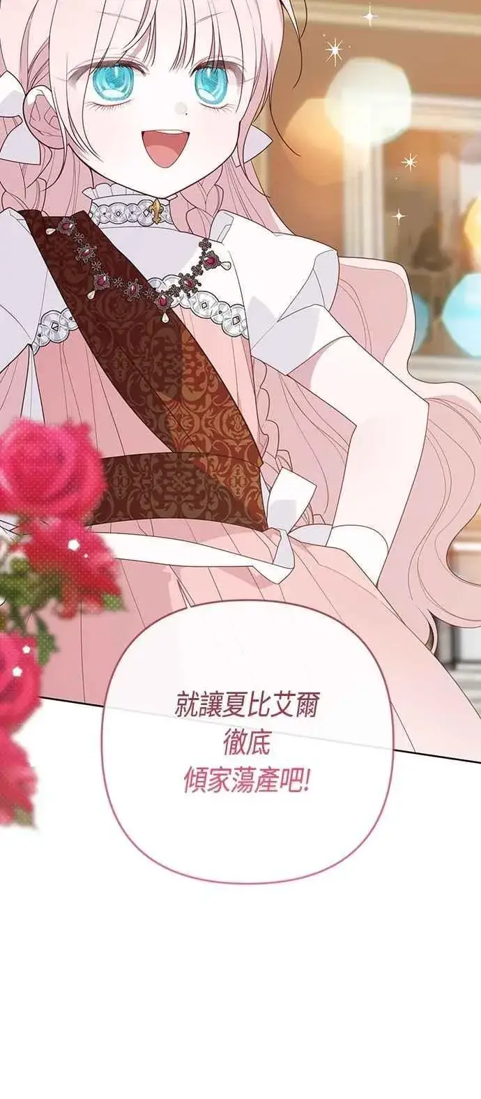 漫画《宝贝暴君》第105话 拯救他们的人第53张图