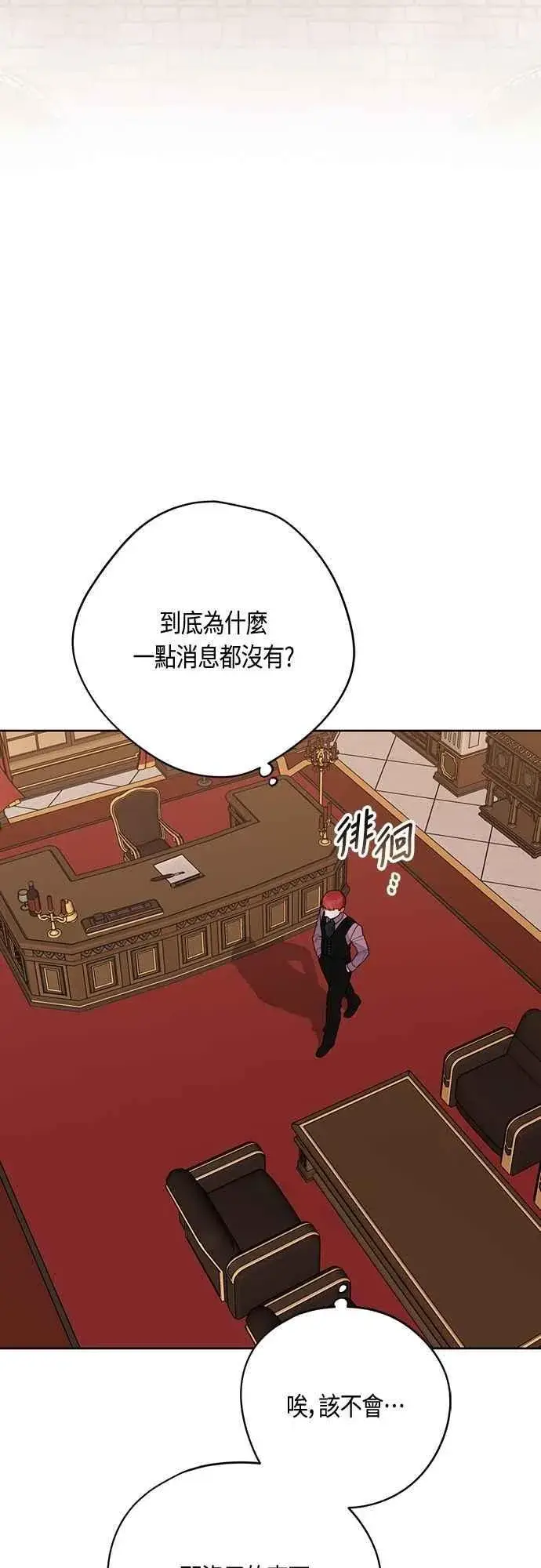 漫画《宝贝暴君》第105话 拯救他们的人第56张图