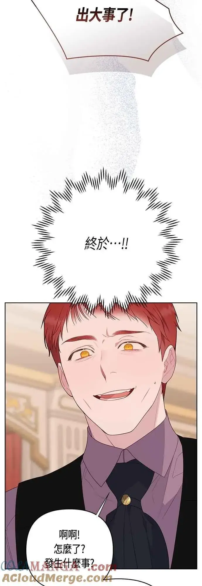 漫画《宝贝暴君》第105话 拯救他们的人第58张图
