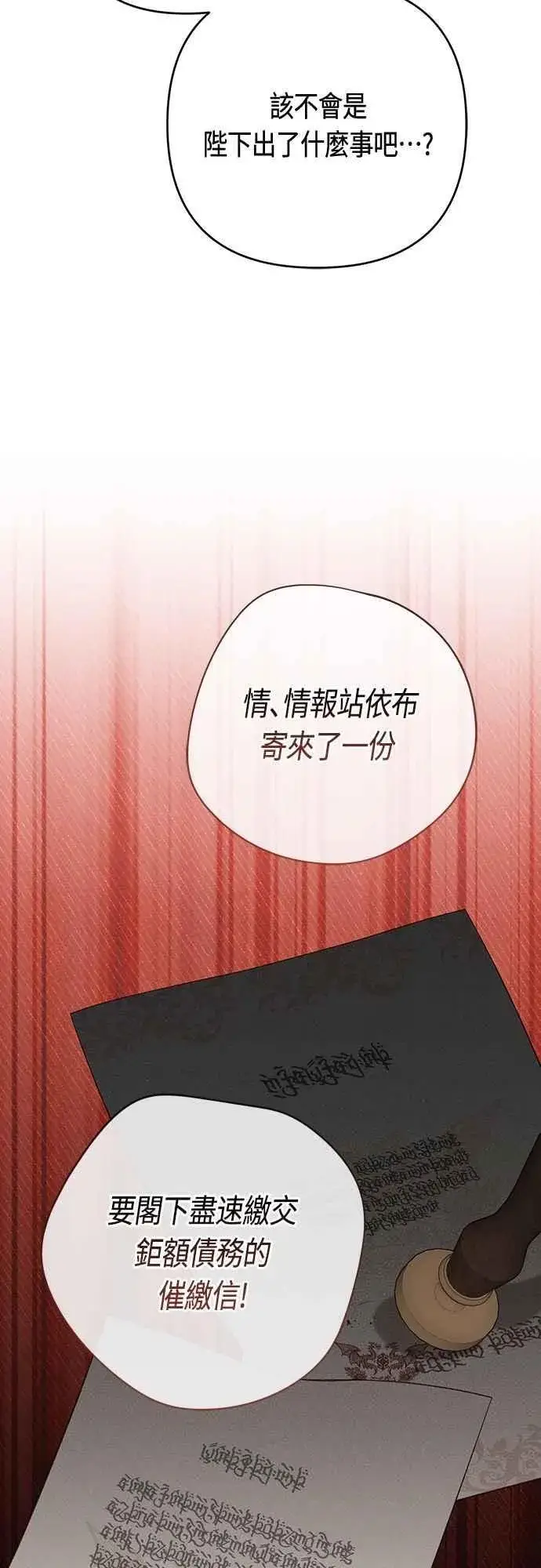 漫画《宝贝暴君》第105话 拯救他们的人第59张图